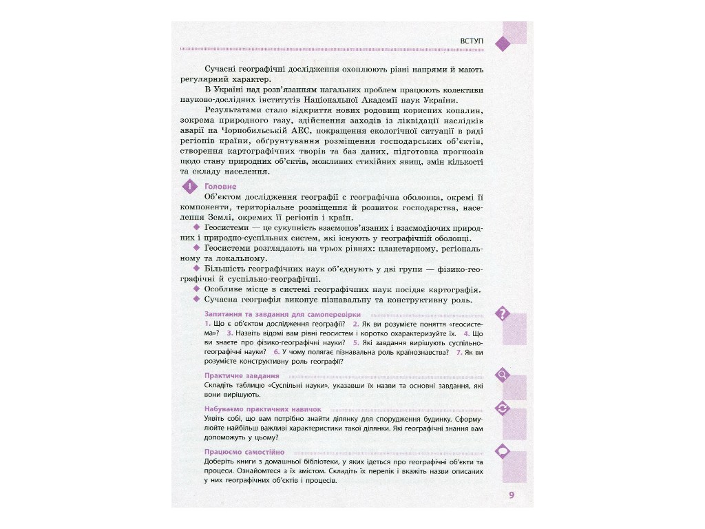 География. Учебник. Уровень стандарта. 11 класс, Г. Довгань, О. Стадник, Ранок