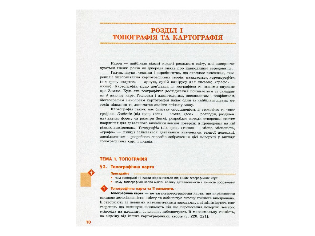 География. Учебник. Уровень стандарта. 11 класс, Г. Довгань, О. Стадник, Ранок