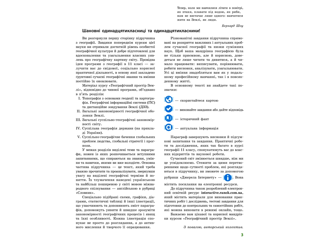 География. Профильный уровень. 11 класс, О. Бродовская, Л. Даценко, С. Куртей, П. Масляк, Ранок