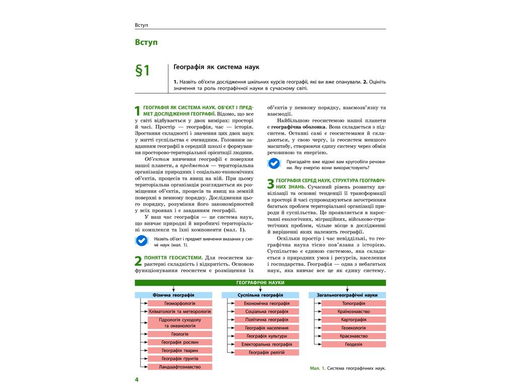 География. Профильный уровень. 11 класс, О. Бродовская, Л. Даценко, С. Куртей, П. Масляк, Ранок
