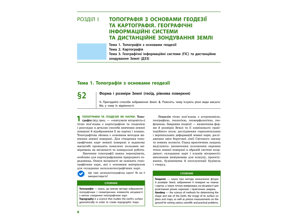 География. Профильный уровень. 11 класс, О. Бродовская, Л. Даценко, С. Куртей, П. Масляк, Ранок