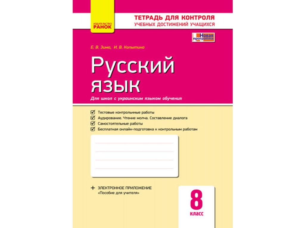 Русский язык 4 класс контроль знаний. Литература 8 класс Полулях тетрадь. Литературе 7 класс Полулях. Учебник русского языка 8 класс Ранок. Литература. 11 Класс. Зачетная тетрадь Полулях н.с..