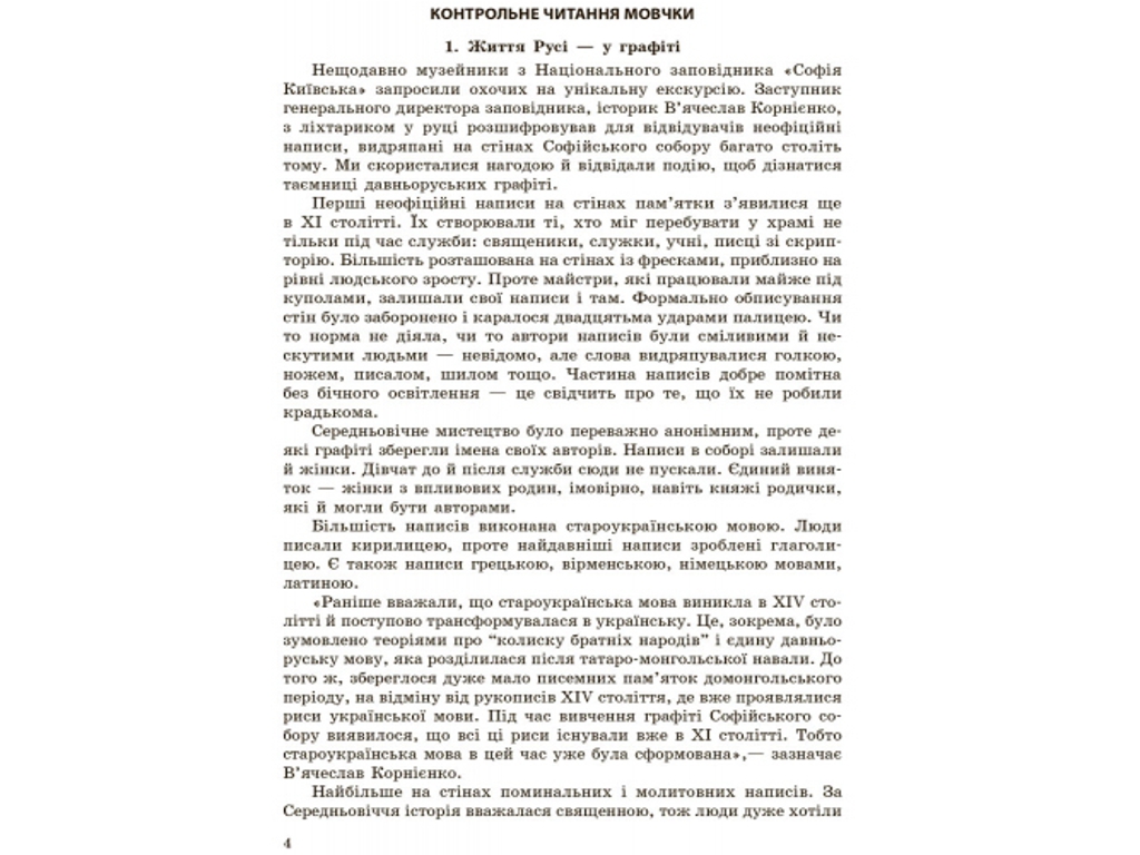 Тетрадь "Украинский язык. 9 класс: тетрадь для контроля учебных достижений учащихся", Ранок