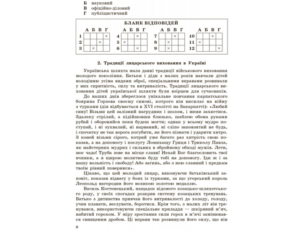 Тетрадь "Украинский язык. 9 класс: тетрадь для контроля учебных достижений учащихся", Ранок