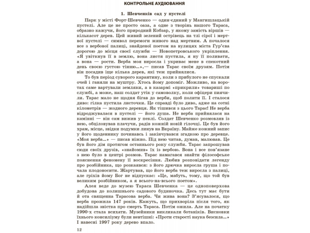 Тетрадь "Украинский язык. 9 класс: тетрадь для контроля учебных достижений учащихся", Ранок