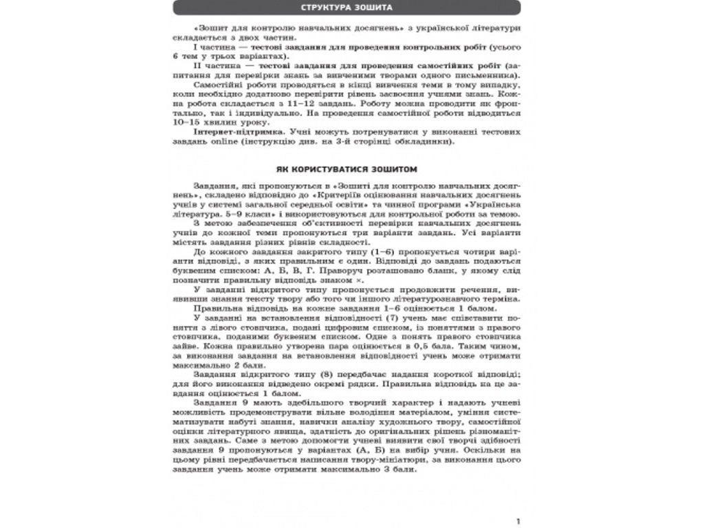 Тетрадь "Украинская литература. 9 класс: тетрадь для контроля учебных достижений учащихся", Ранок
