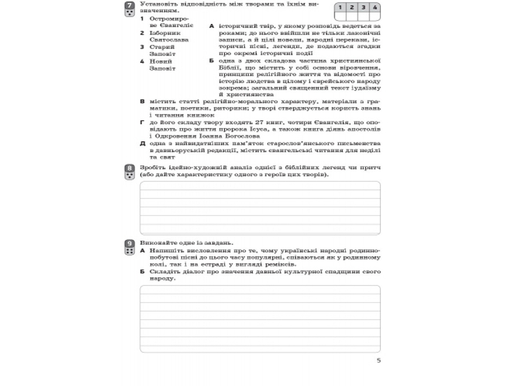 Тетрадь "Украинская литература. 9 класс: тетрадь для контроля учебных достижений учащихся", Ранок