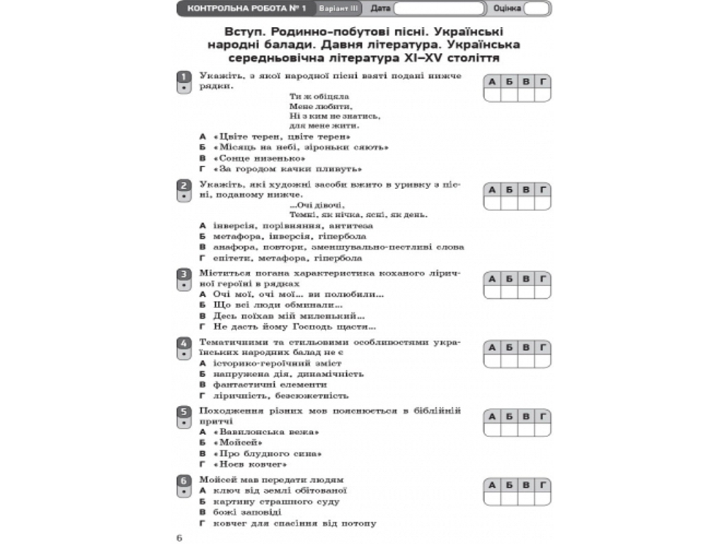 Тетрадь "Украинская литература. 9 класс: тетрадь для контроля учебных достижений учащихся", Ранок