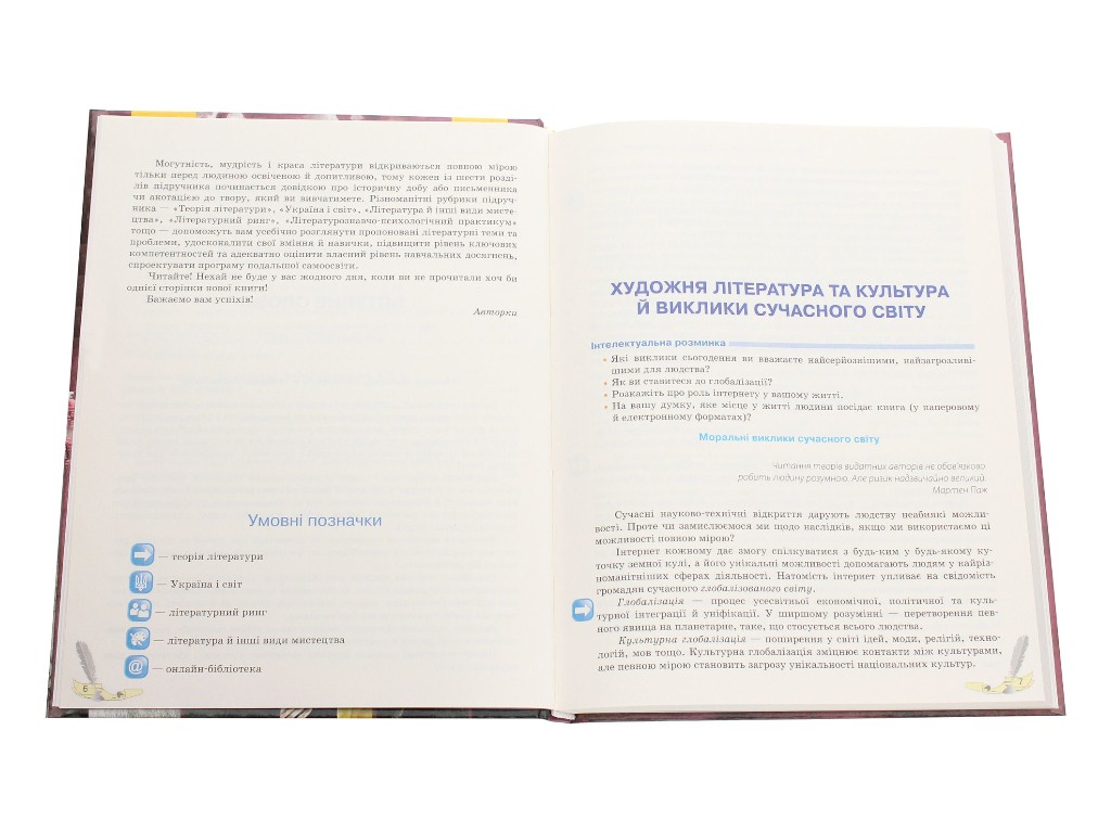 Підручник "Зарубіжна література", 11 клас стандарт, М. Коновалова, В. Паращич, Ранок