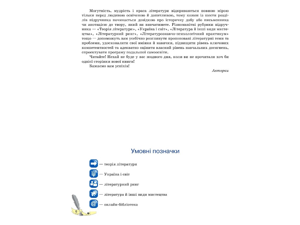 Підручник "Зарубіжна література", 11 клас стандарт, М. Коновалова, В. Паращич, Ранок