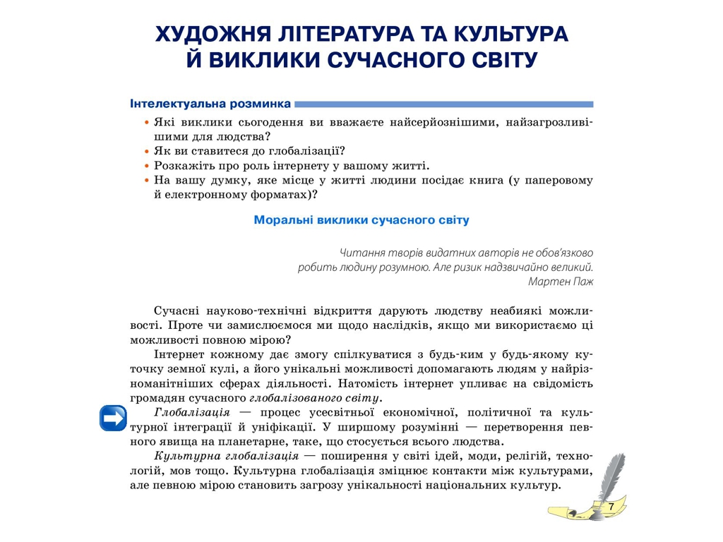 Підручник "Зарубіжна література", 11 клас стандарт, М. Коновалова, В. Паращич, Ранок