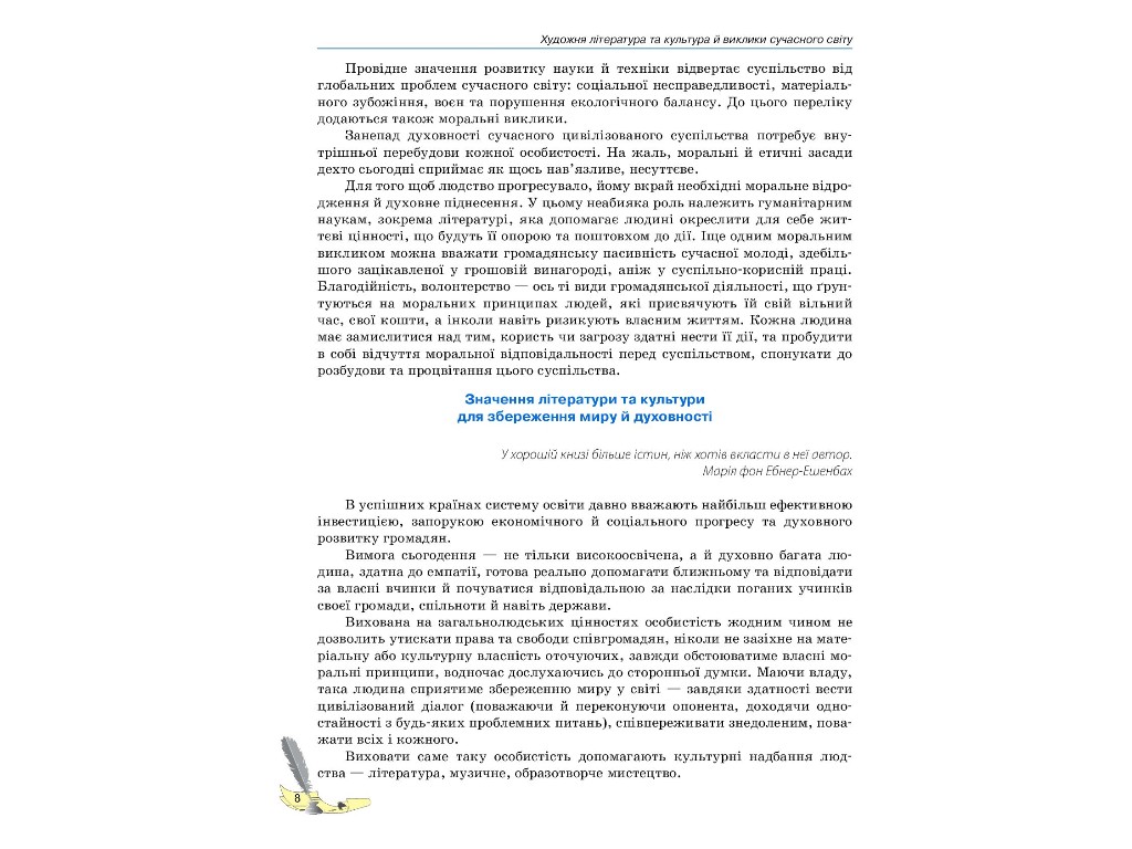 Підручник "Зарубіжна література", 11 клас стандарт, М. Коновалова, В. Паращич, Ранок
