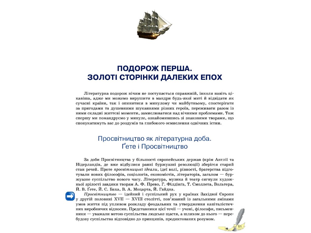 Підручник "Зарубіжна література", 11 клас стандарт, М. Коновалова, В. Паращич, Ранок