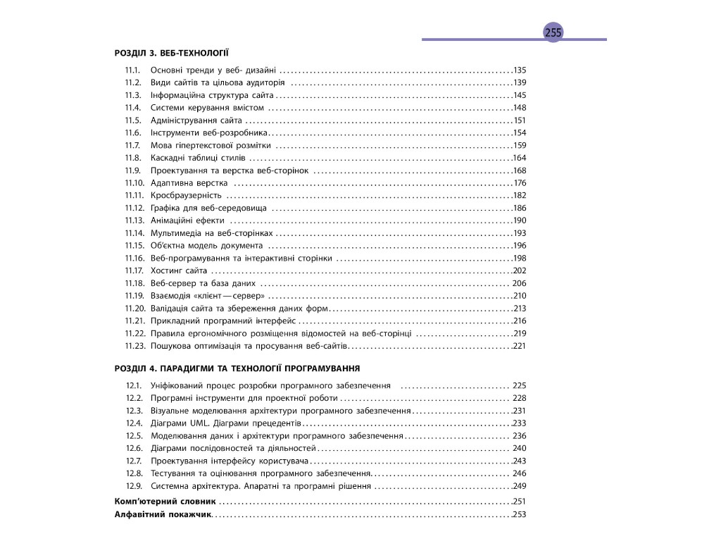 Підручник "Інформатика", 11 клас профільний рівень, В. Потієнко, Н. Речич, Ранок