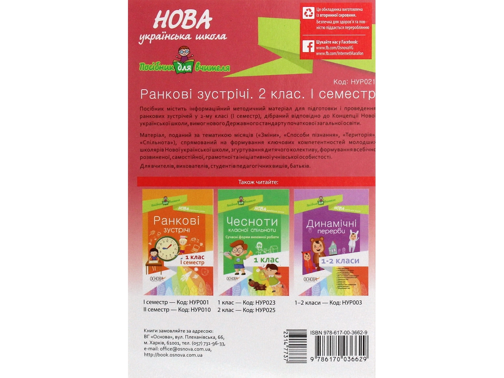 Пособие "Утренние встречи. 2 кл. и семестр", С. В. Сигида, Основа