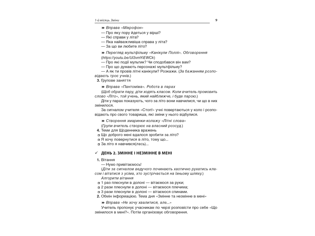Пособие "Утренние встречи. 2 кл. и семестр", С. В. Сигида, Основа