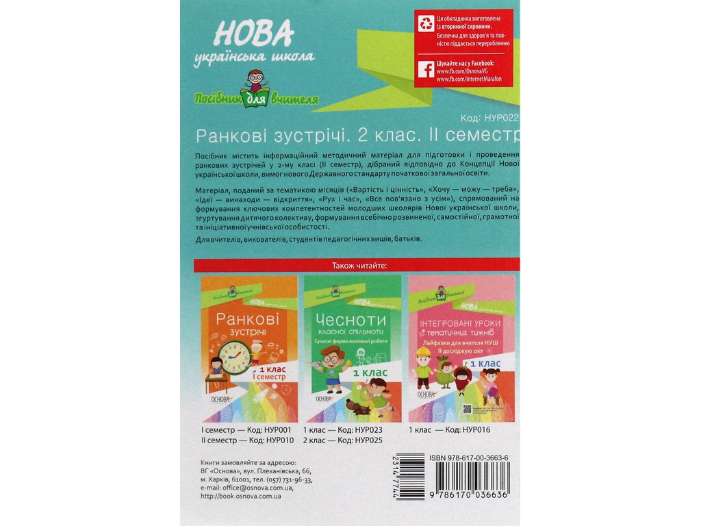 Пособие "Утренние встречи. 2 кл. II семестр", С. В. Сигида, Основа