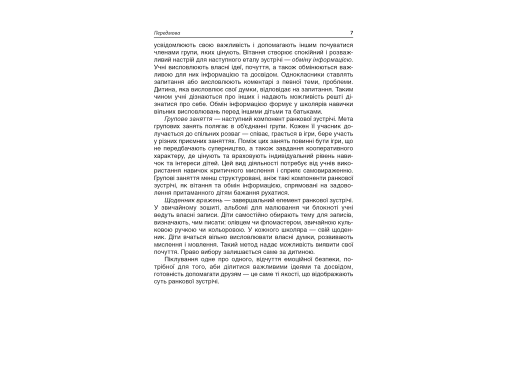 Пособие "Утренние встречи. 2 кл. II семестр", С. В. Сигида, Основа
