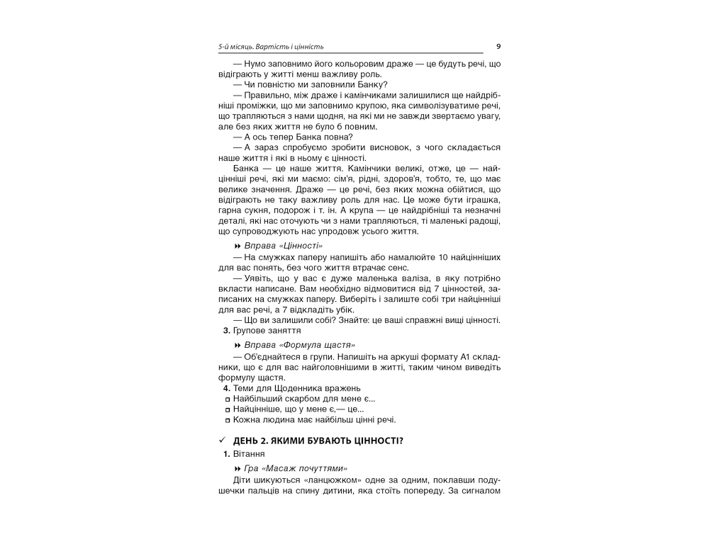 Пособие "Утренние встречи. 2 кл. II семестр", С. В. Сигида, Основа