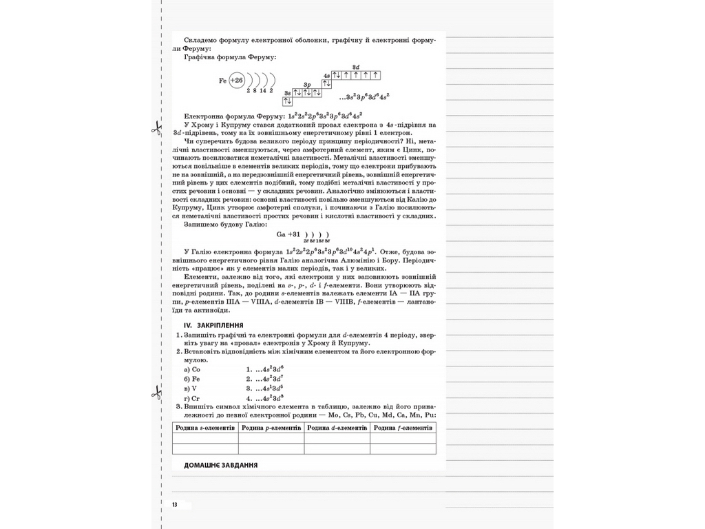 Пособие "Химия. 11 кл. Мой конспект", И. С. Подгаецкая, Основа