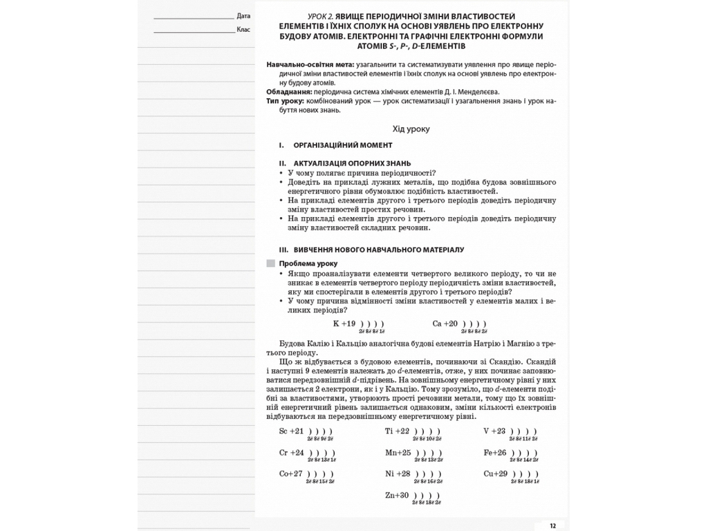 Пособие "Химия. 11 кл. Мой конспект", И. С. Подгаецкая, Основа