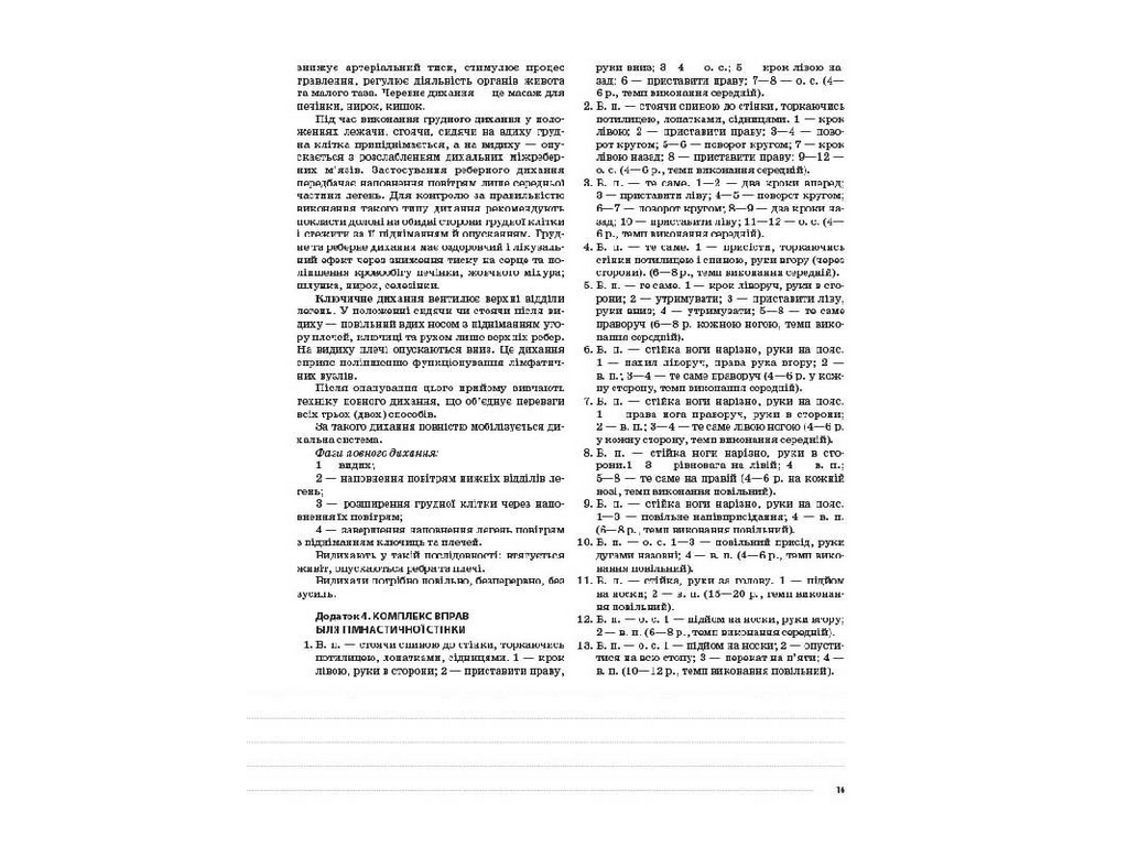 Пособие "Мой конспект. Физическая культура. 11 кл.", Г. С. Ильницкая, Основа