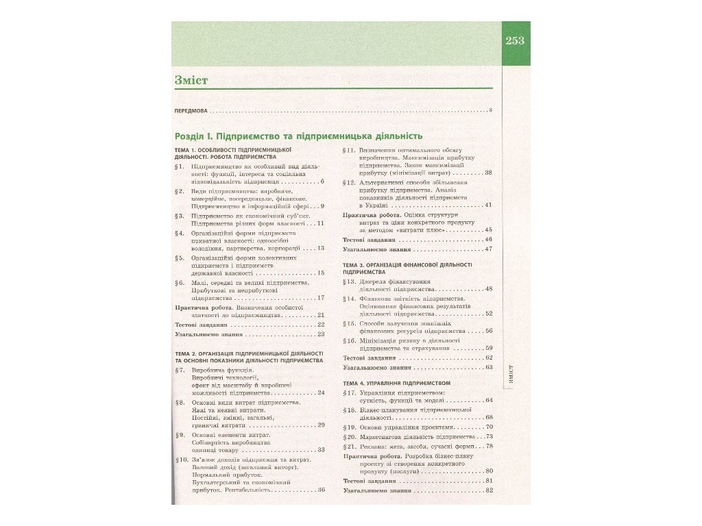 Учебник "Экономика. Профильный уровень", 11 класс, Л. Крупская, И. Тимченко, Т. Черная, Ранок