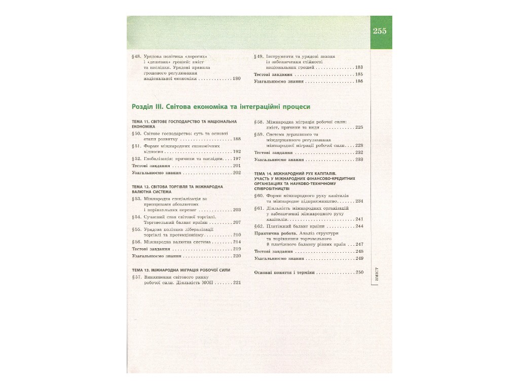 Учебник "Экономика. Профильный уровень", 11 класс, Л. Крупская, И. Тимченко, Т. Черная, Ранок