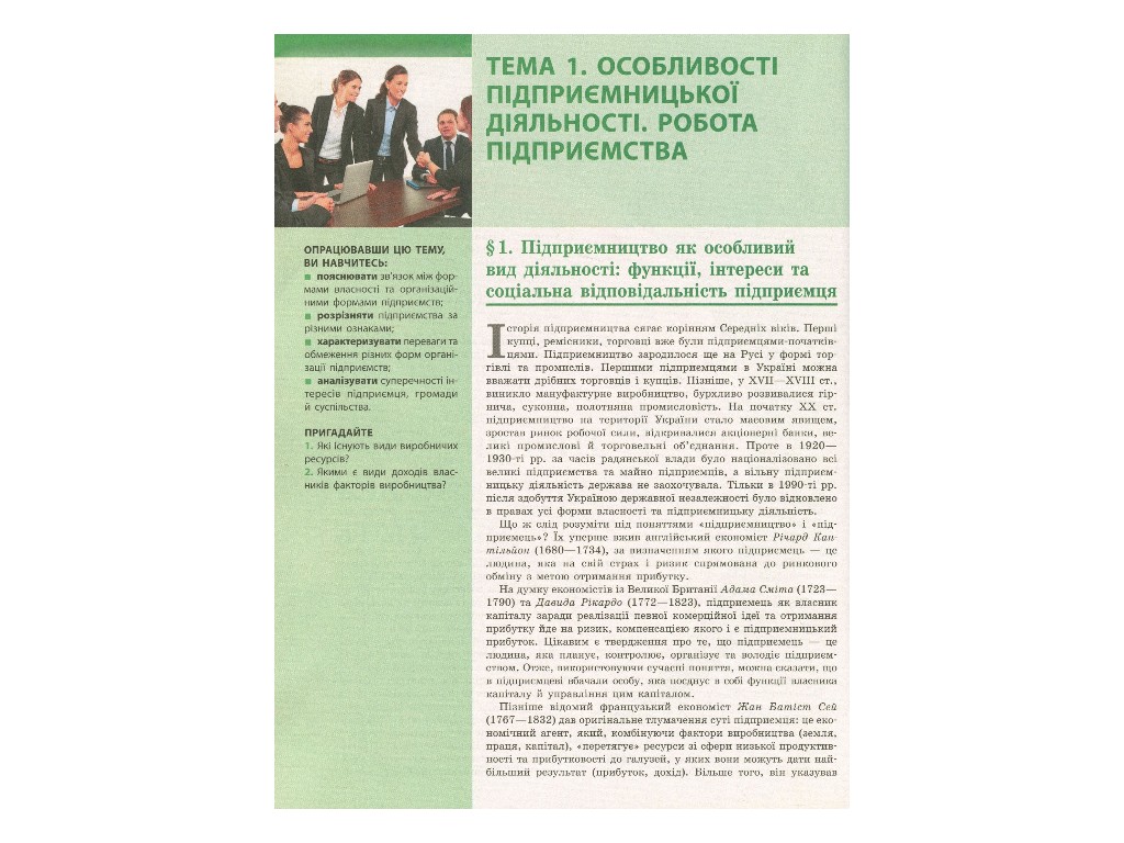 Учебник "Экономика. Профильный уровень", 11 класс, Л. Крупская, И. Тимченко, Т. Черная, Ранок