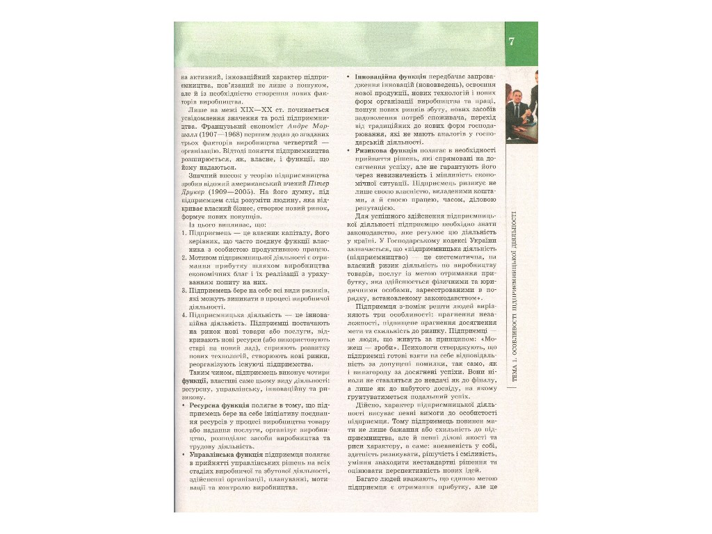 Учебник "Экономика. Профильный уровень", 11 класс, Л. Крупская, И. Тимченко, Т. Черная, Ранок