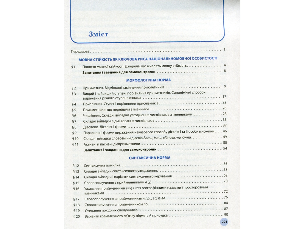 Учебник "Украинский язык. Уровень стандарта", 11 класс, О. Глазова, Ранок