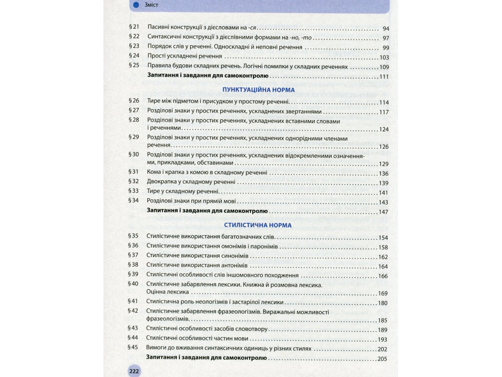Учебник "Украинский язык. Уровень стандарта", 11 класс, О. Глазова, Ранок