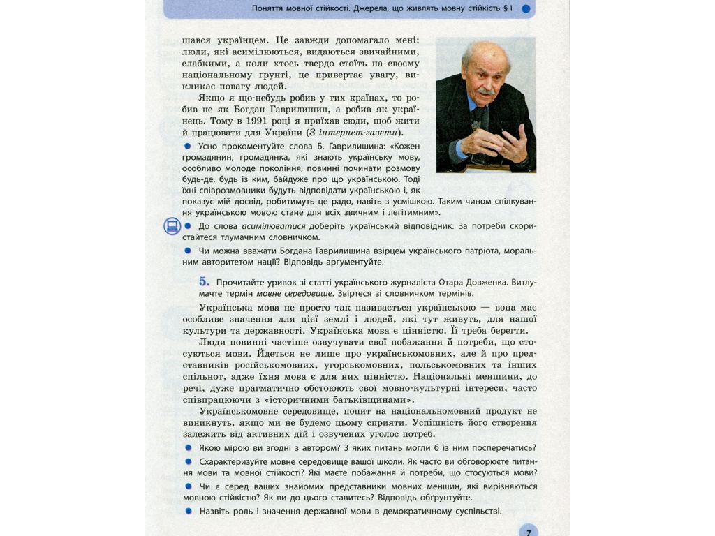 Учебник "Украинский язык. Уровень стандарта", 11 класс, О. Глазова, Ранок