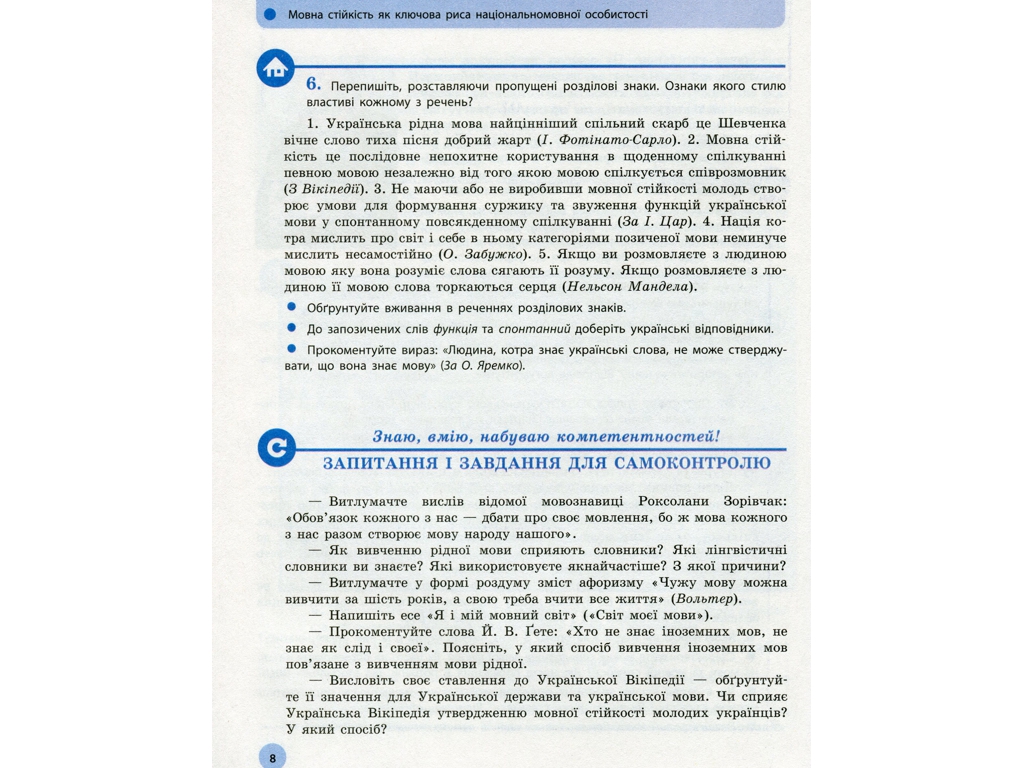Учебник "Украинский язык. Уровень стандарта", 11 класс, О. Глазова, Ранок