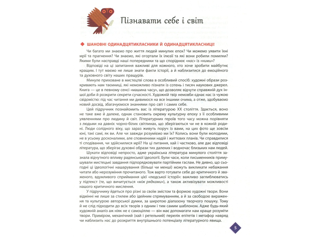 Учебник "Украинская литература", уровень стандарта, 11 класс, Борзенко О.И., Лобусова О.В., Ранок