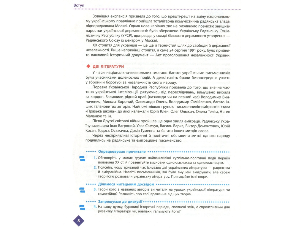 Учебник "Украинская литература", уровень стандарта, 11 класс, Борзенко О.И., Лобусова О.В., Ранок