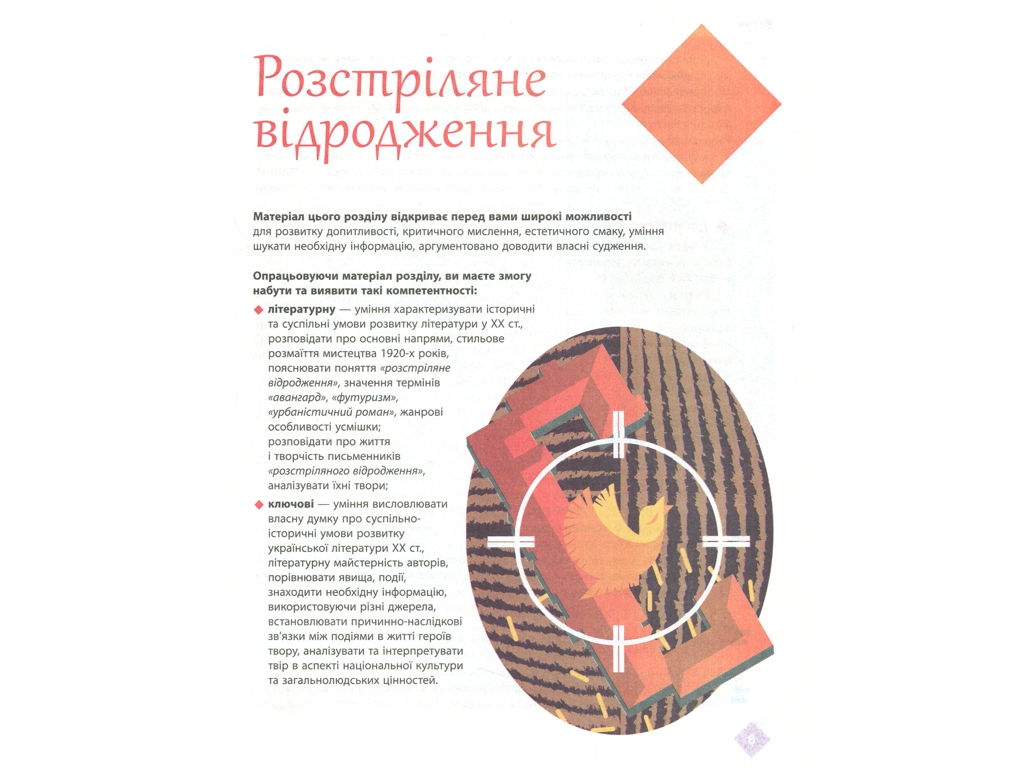 Учебник "Украинская литература", уровень стандарта, 11 класс, Борзенко О.И., Лобусова О.В., Ранок