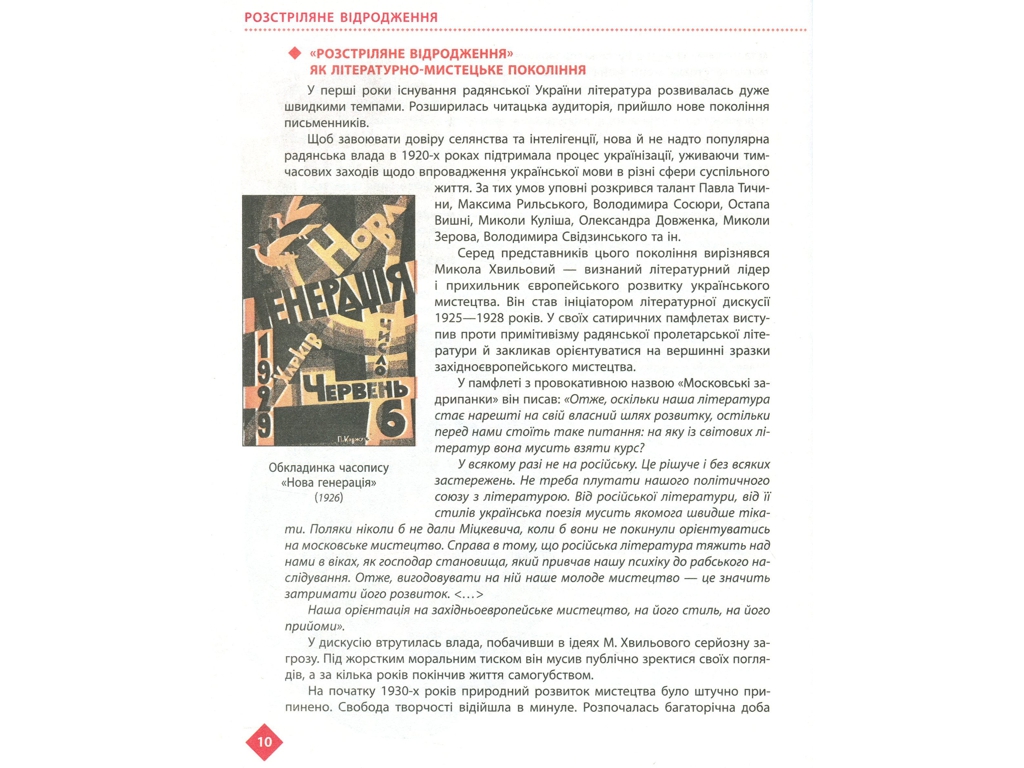 Учебник "Украинская литература", уровень стандарта, 11 класс, Борзенко О.И., Лобусова О.В., Ранок