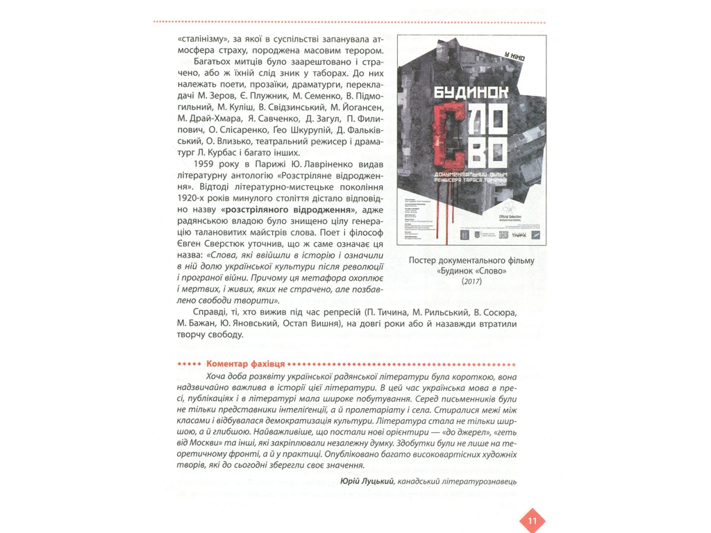 Учебник "Украинская литература", уровень стандарта, 11 класс, Борзенко О.И., Лобусова О.В., Ранок