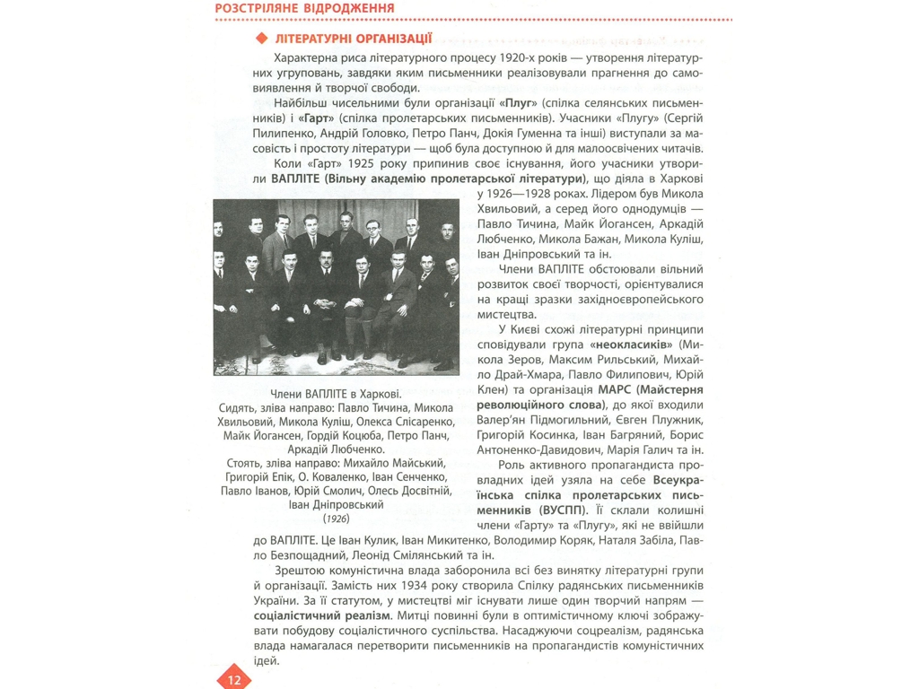 Учебник "Украинская литература", уровень стандарта, 11 класс, Борзенко О.И., Лобусова О.В., Ранок