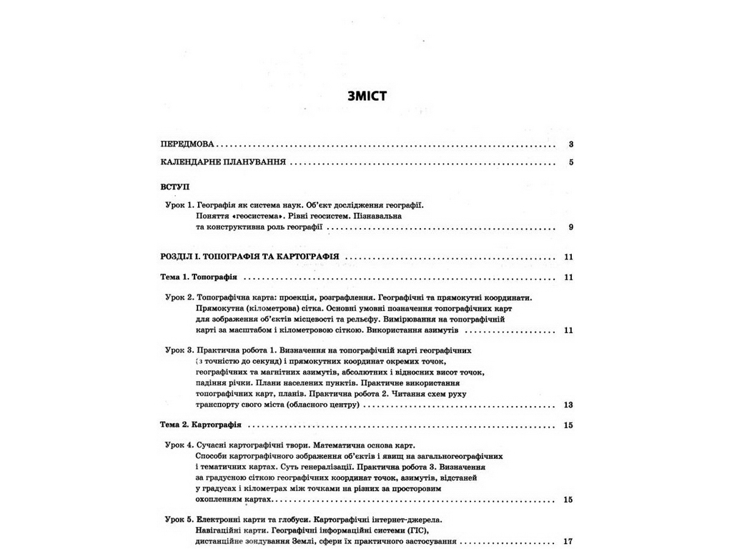Пособие "Мой конспект. География. 11 кл.", Н. И. Павлюк, Основа