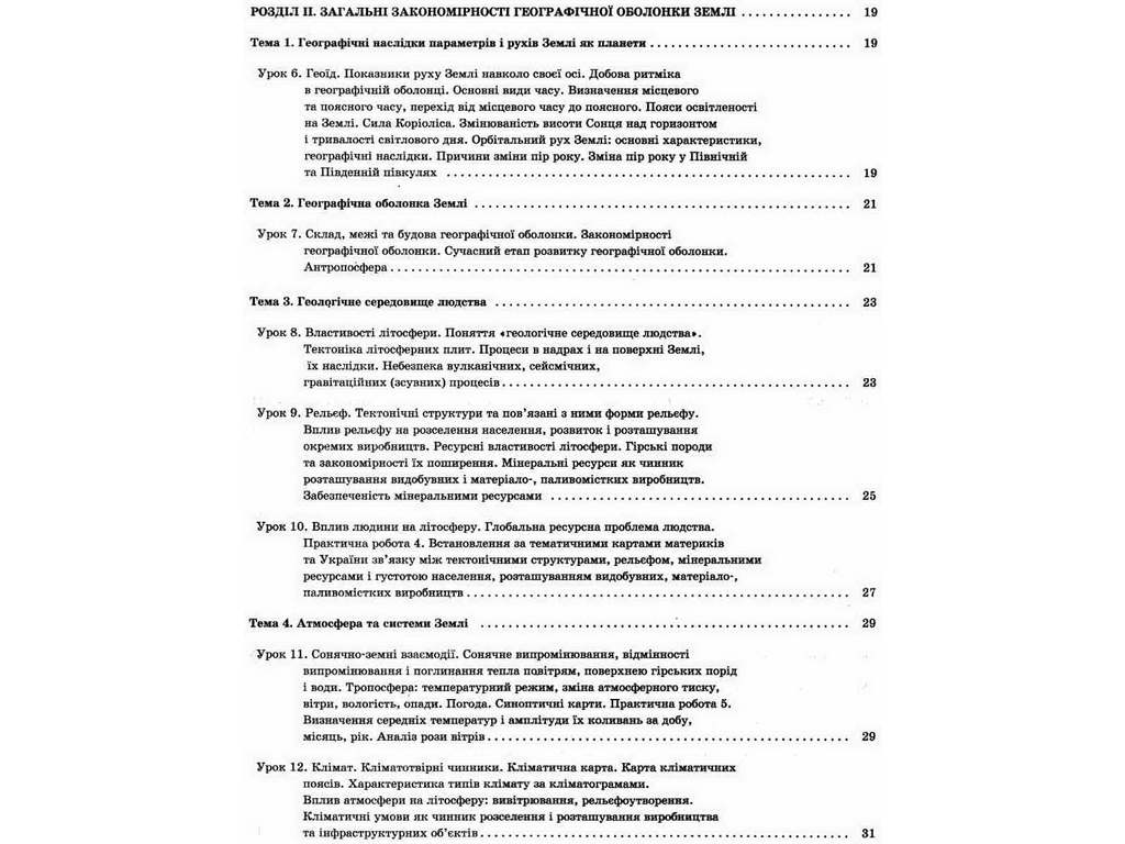Пособие "Мой конспект. География. 11 кл.", Н. И. Павлюк, Основа