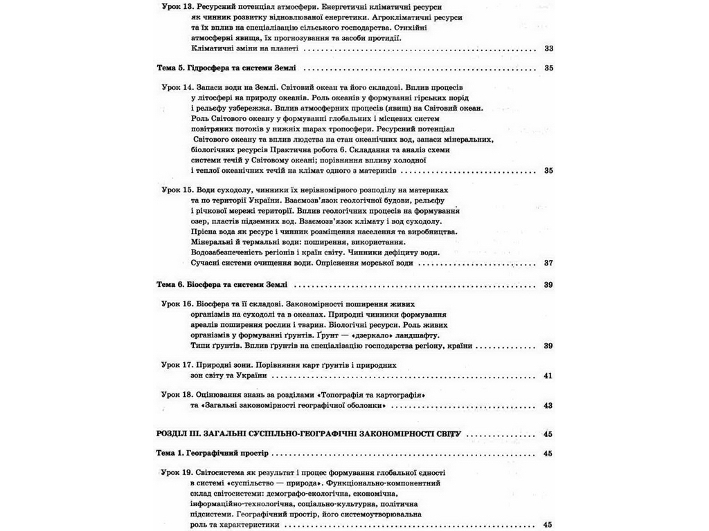 Пособие "Мой конспект. География. 11 кл.", Н. И. Павлюк, Основа