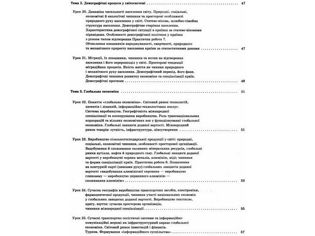 Пособие "Мой конспект. География. 11 кл.", Н. И. Павлюк, Основа