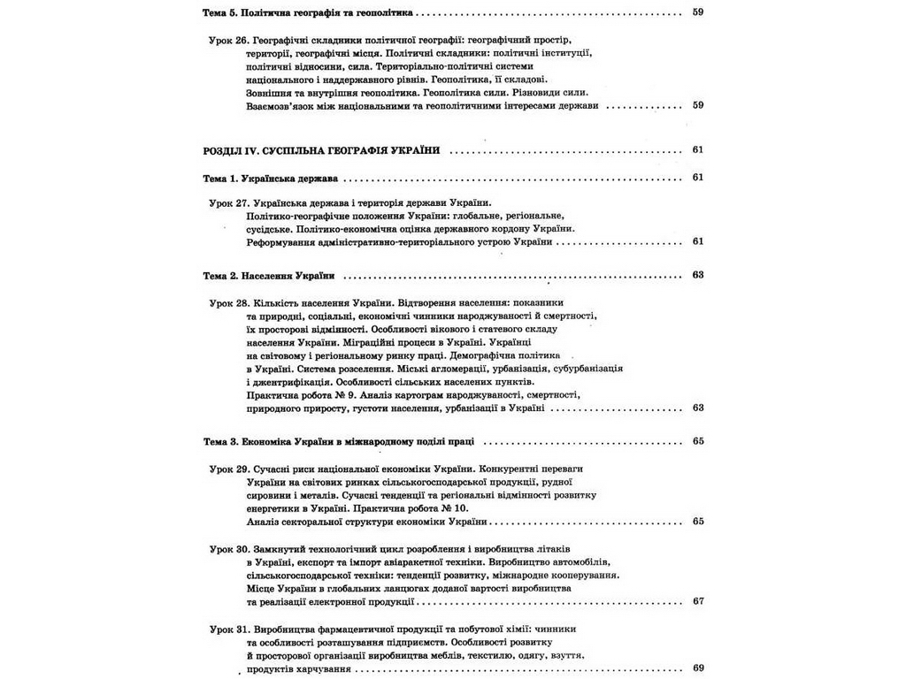 Пособие "Мой конспект. География. 11 кл.", Н. И. Павлюк, Основа