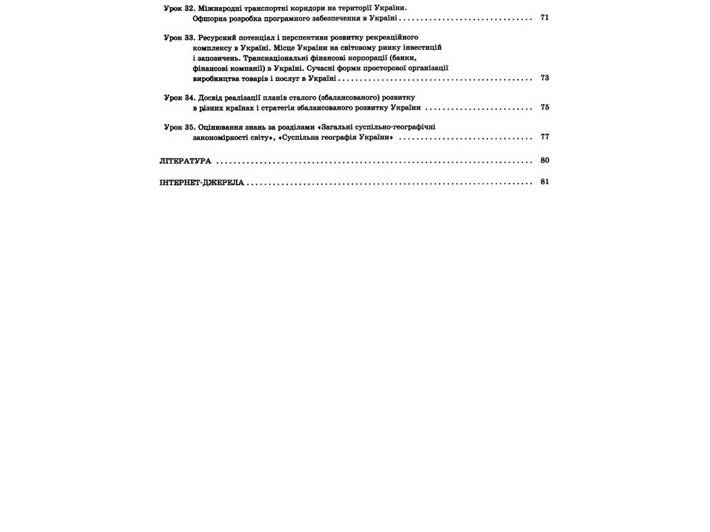 Пособие "Мой конспект. География. 11 кл.", Н. И. Павлюк, Основа