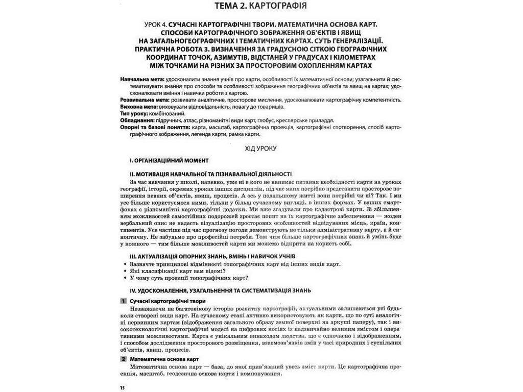 Пособие "Мой конспект. География. 11 кл.", Н. И. Павлюк, Основа