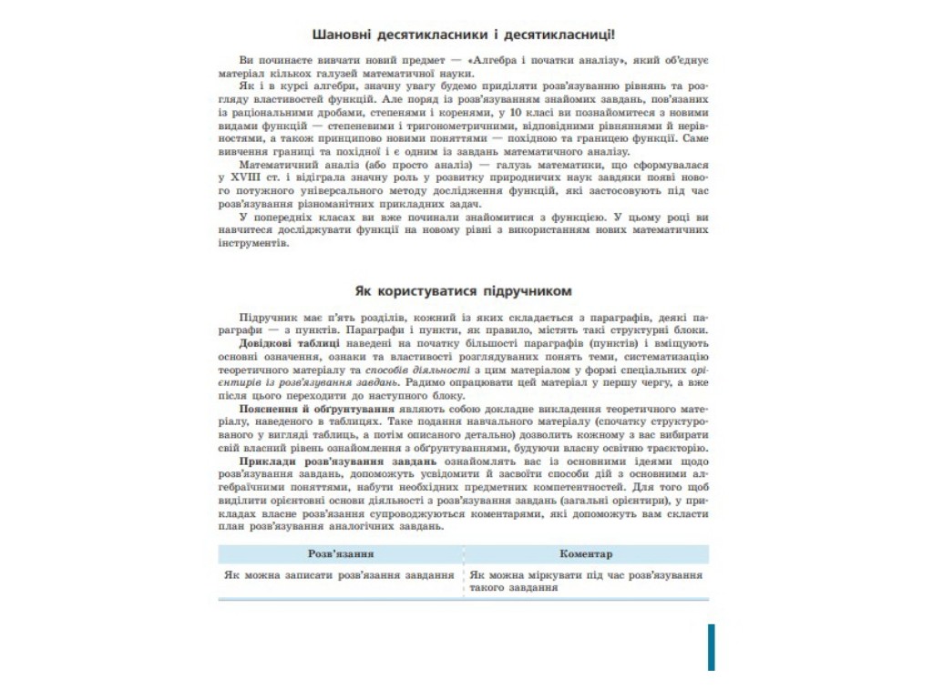 Підручник "Алгебра і початки аналізу. Профільний рівень", 11 клас, О. Долгова, Є. Нелін, Ранок