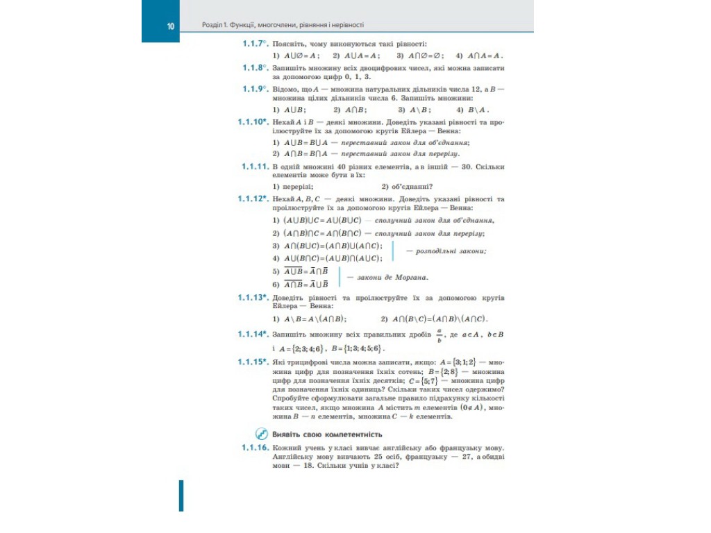 Підручник "Алгебра і початки аналізу. Профільний рівень", 11 клас, О. Долгова, Є. Нелін, Ранок