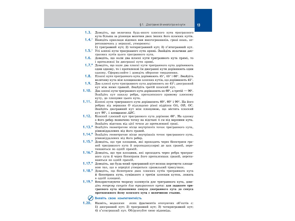 Геометрия (профильный уровень). Учебник для 11 класса, Долгова О.Е., Нелин Е.П., Ранок